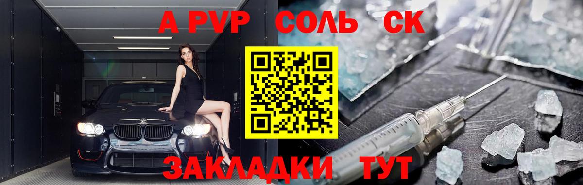 Alfa_PVP кристаллы Красноармейск