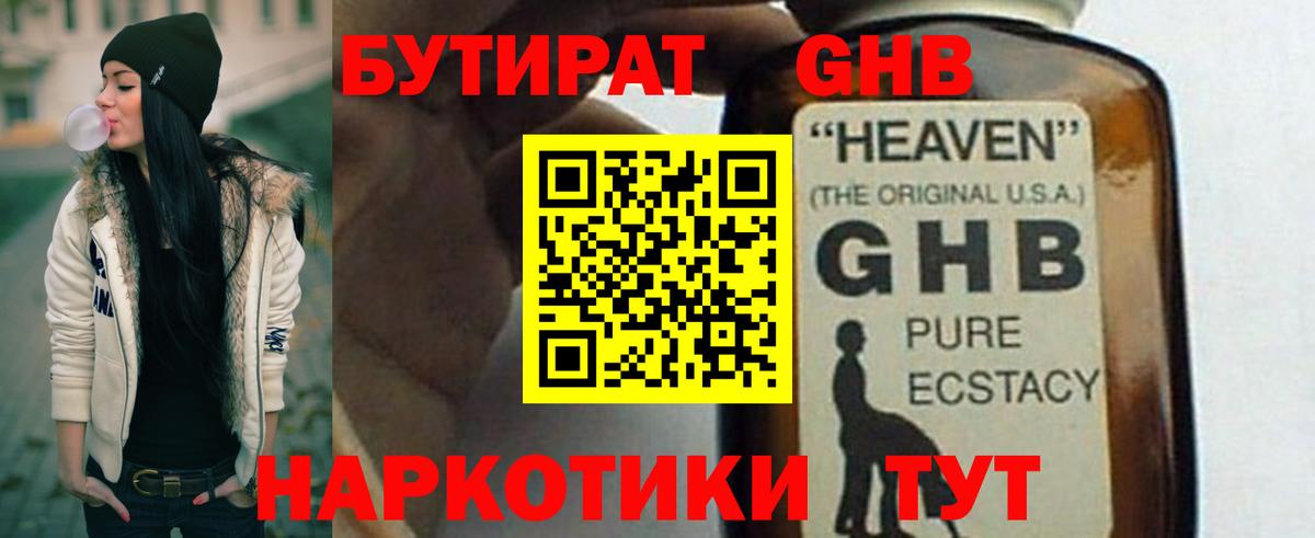 Бутират 1.4BDO  Красноармейск 