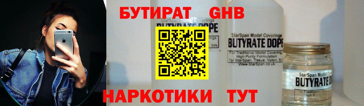 БУТИРАТ  БУТИРАТ Butirat  Вход с VPN  Красноармейск 