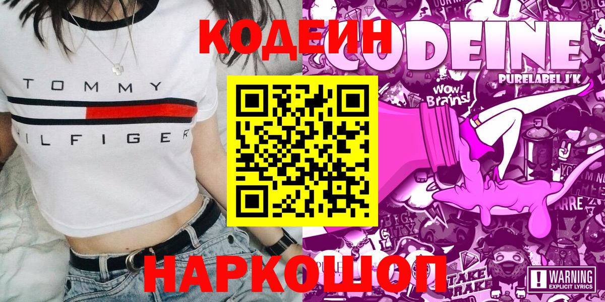 Красноармейск  Кодеин напиток Lean (лин)  Вход с VPN 
