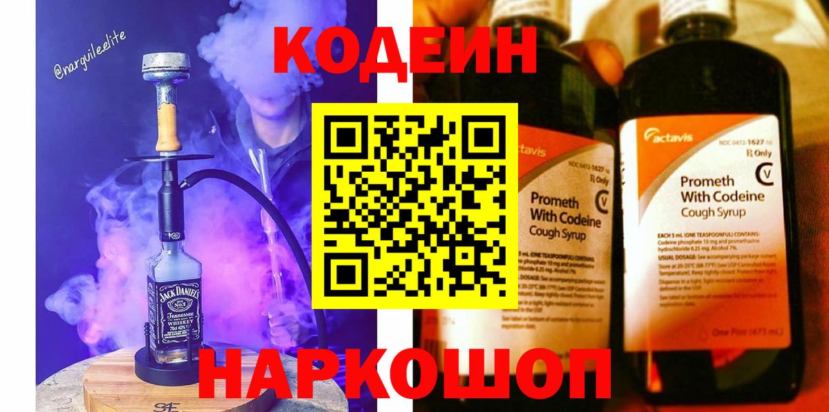 Кодеин напиток Lean (лин) Красноармейск