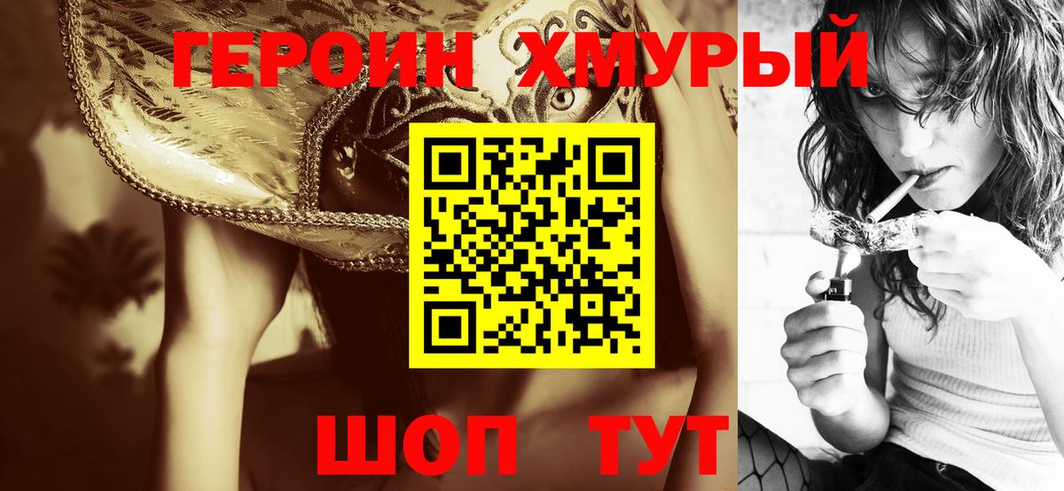 ГЕРОИН Heroin  Красноармейск 