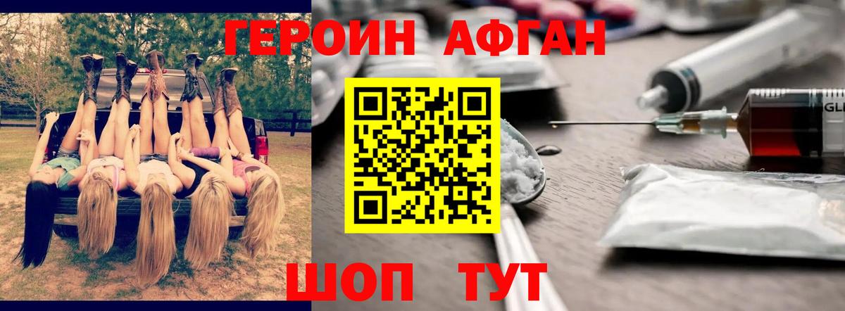 Героин VHQ Красноармейск