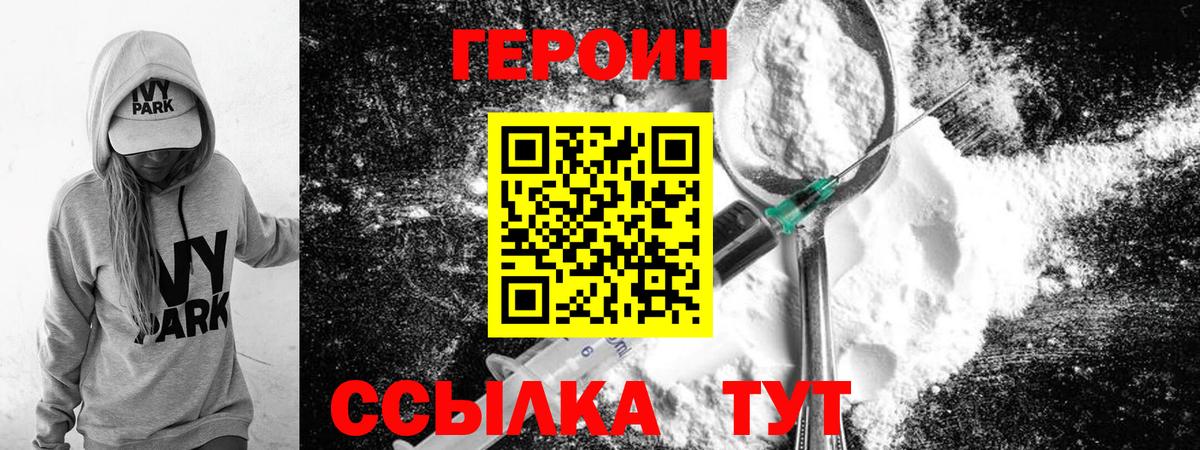 ГЕРОИН афганец Красноармейск