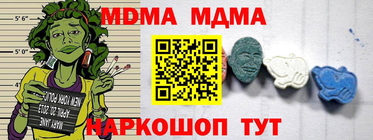 MDMA кристаллы  МДМА  Красноармейск 