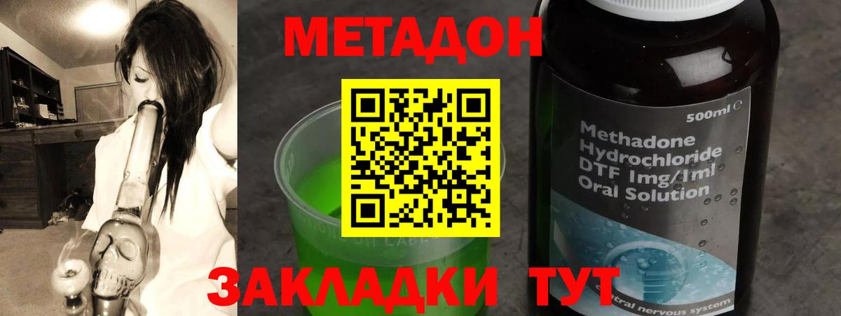 МЕТАДОН VHQ Красноармейск